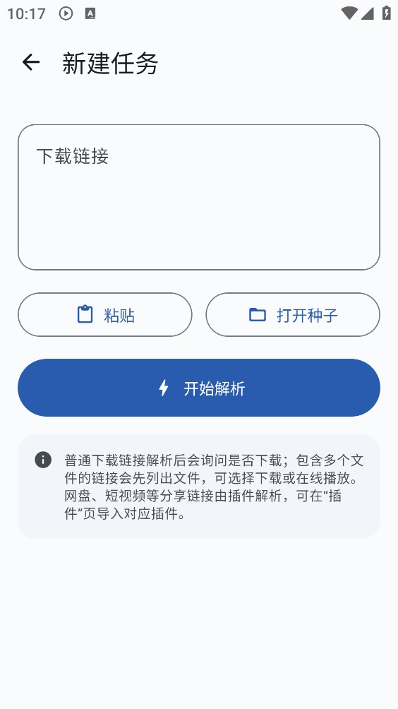 随身下载器截图2