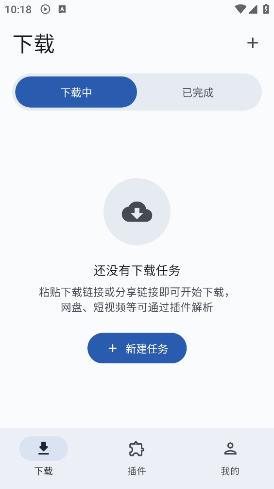 随身下载器截图1