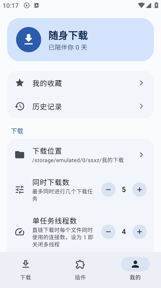 随身下载器截图5