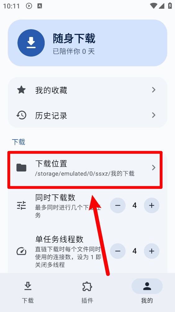 随身下载器