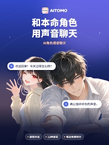 AITOMO截图1