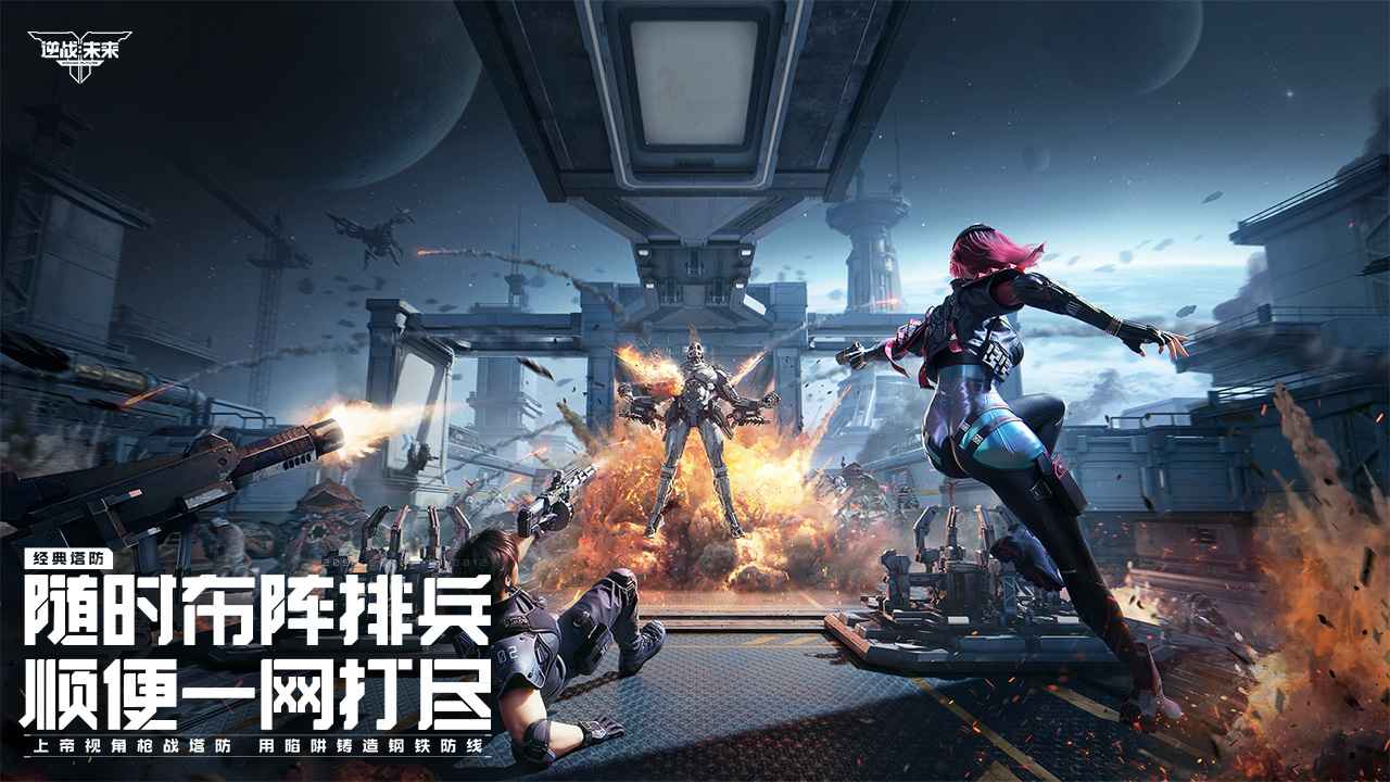 逆战未来体验服截图5