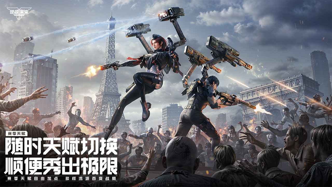 逆战未来体验服截图3