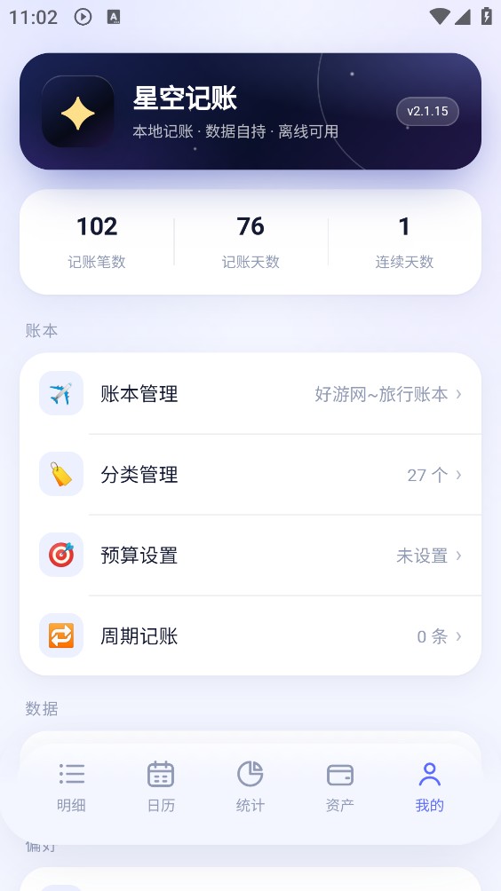 星空记账截图5