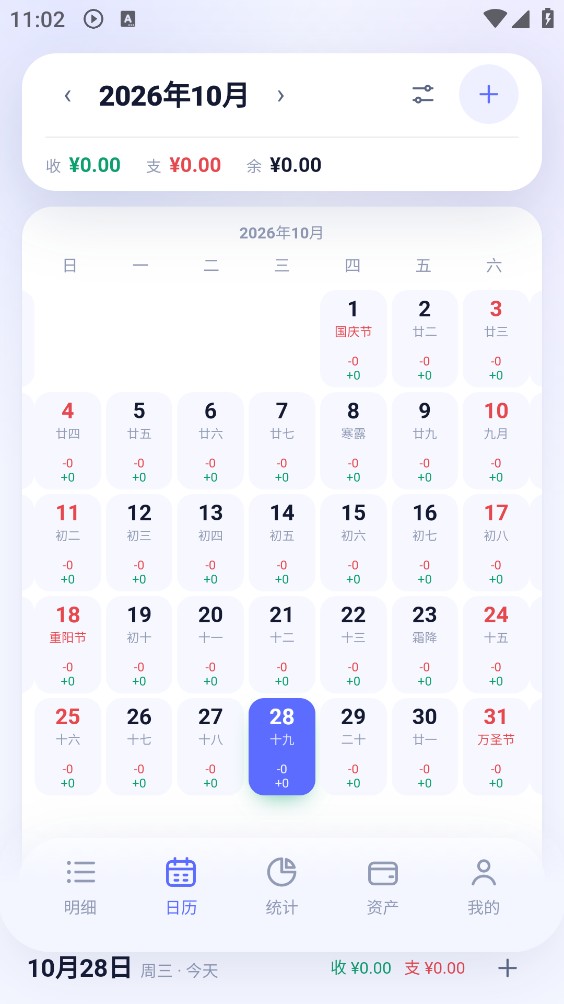 星空记账截图3