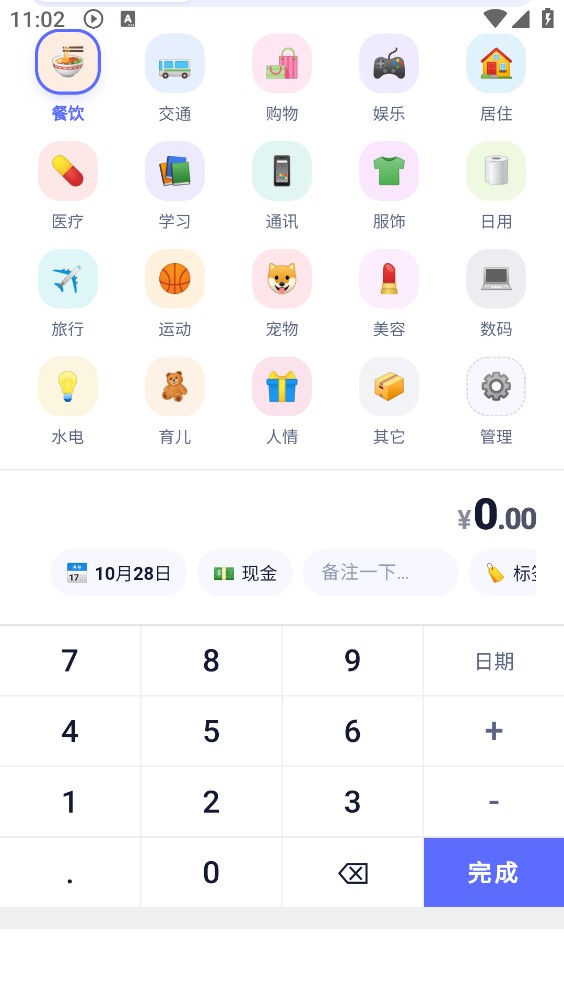 星空记账截图2