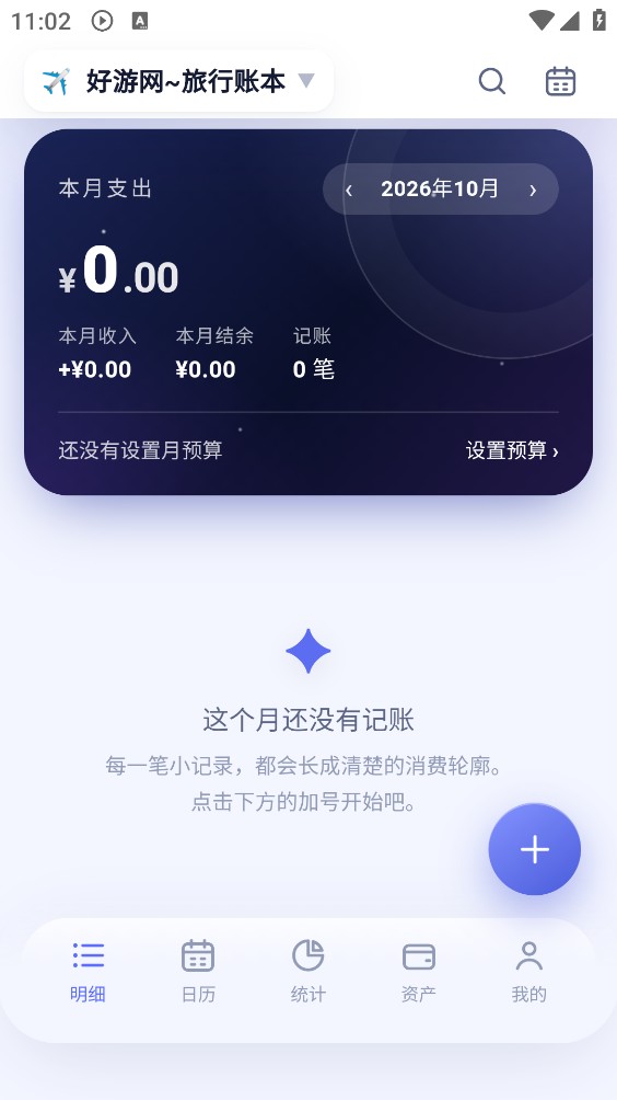 星空记账截图1