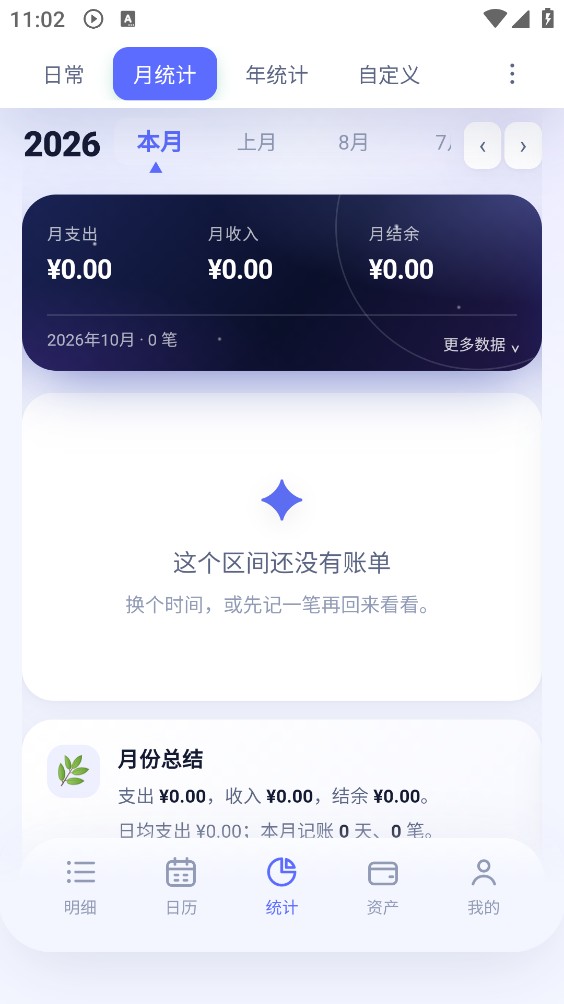 星空记账截图4