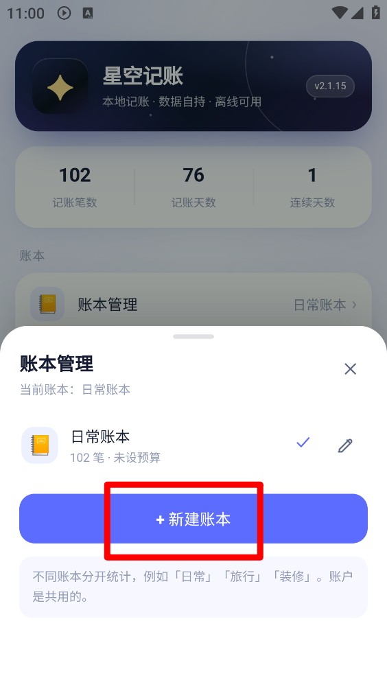 星空记账