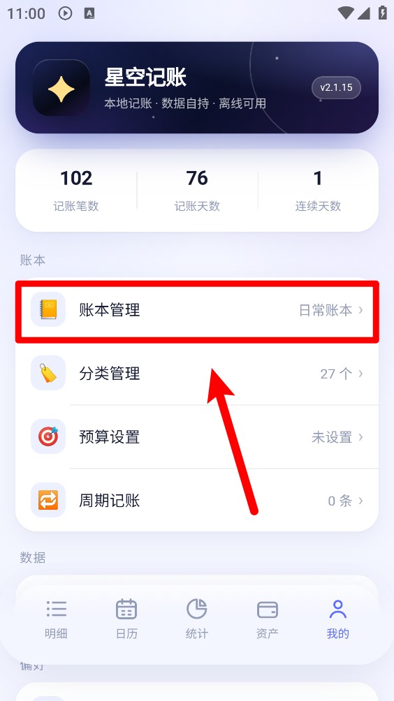 星空记账