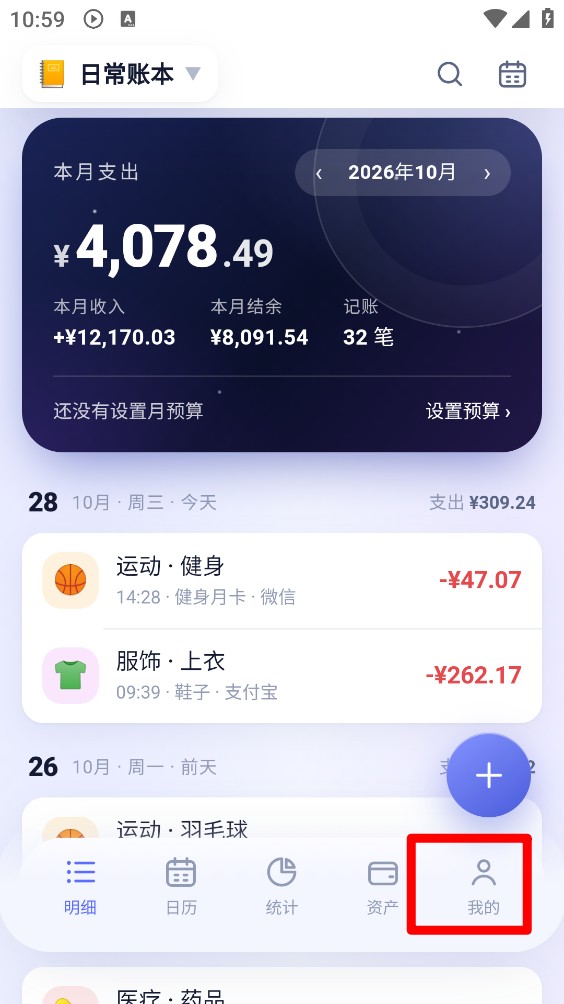 星空记账