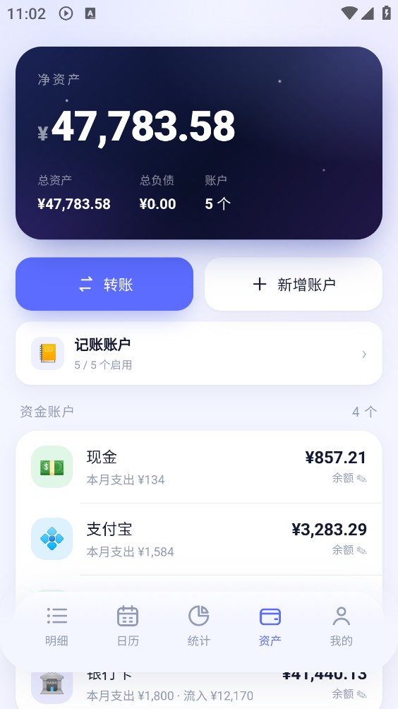 星空记账