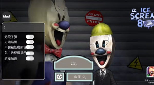 恐怖冰淇淋8内置菜单版
