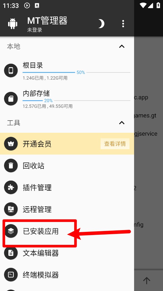 mt管理器共存版