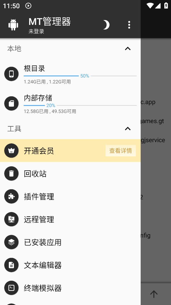 mt管理器共存版
