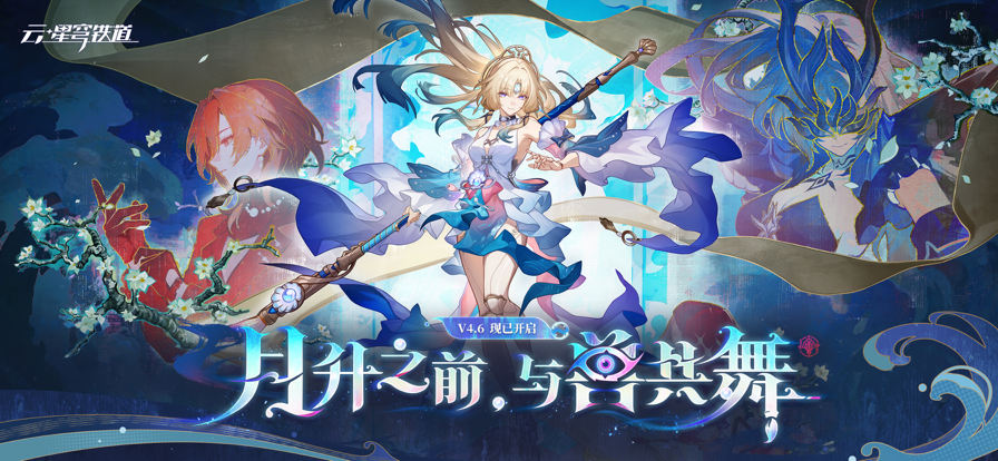 云星穹铁道截图1