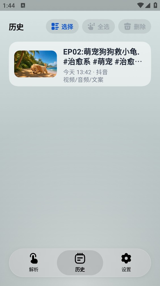 即存截图2
