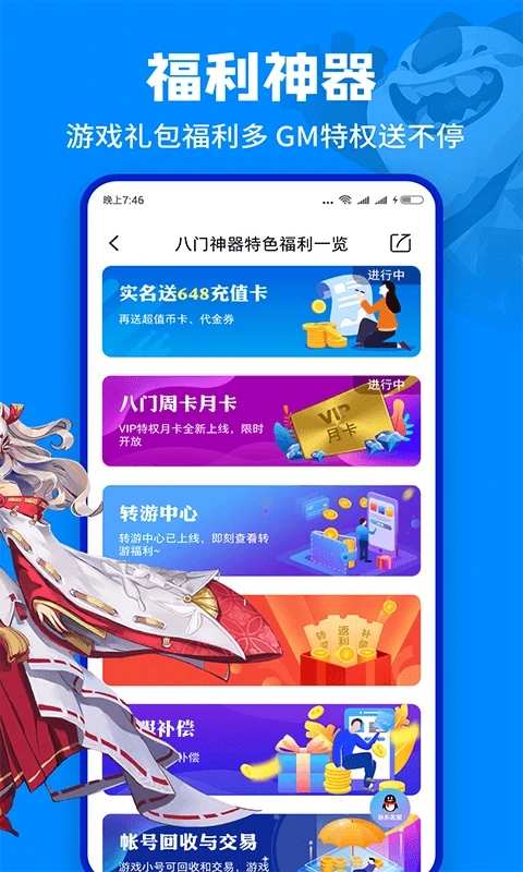 八门神器官方版截图4