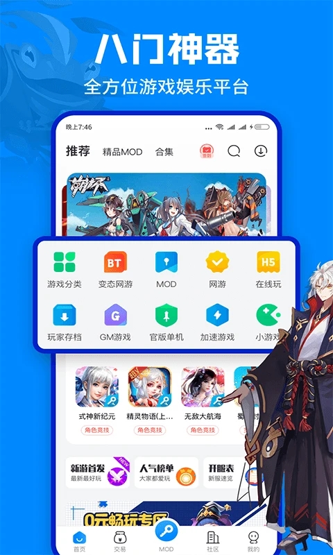 八门神器官方版截图1