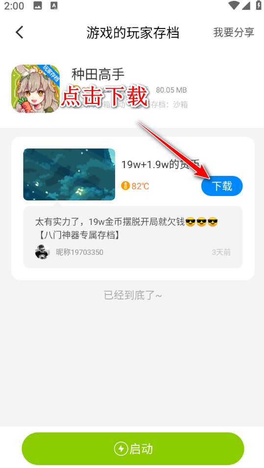 八门神器官方版