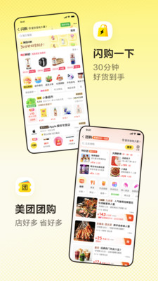 美团截图3