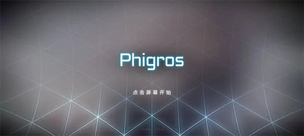 phigros