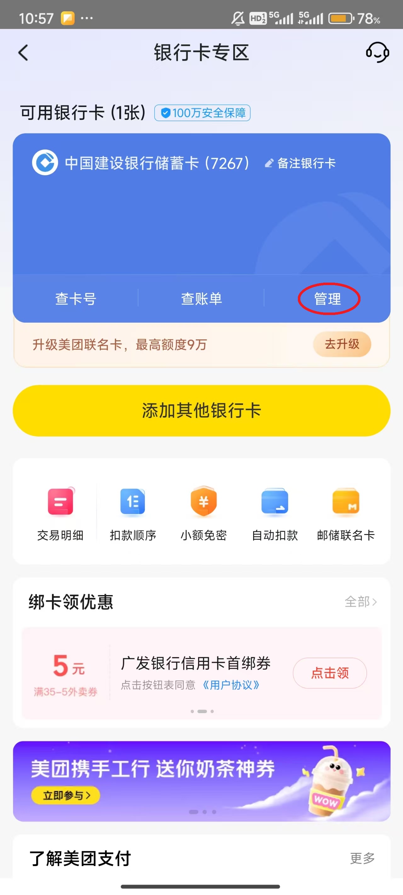 美团
