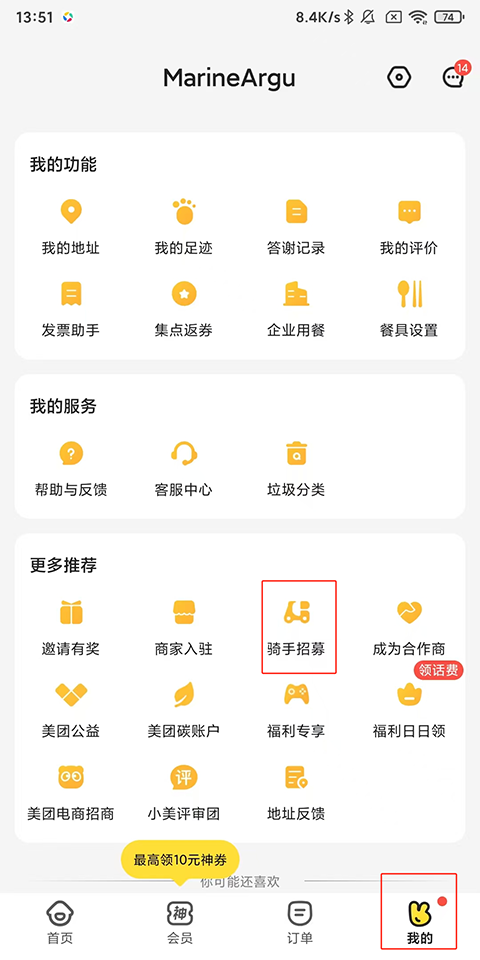 美团