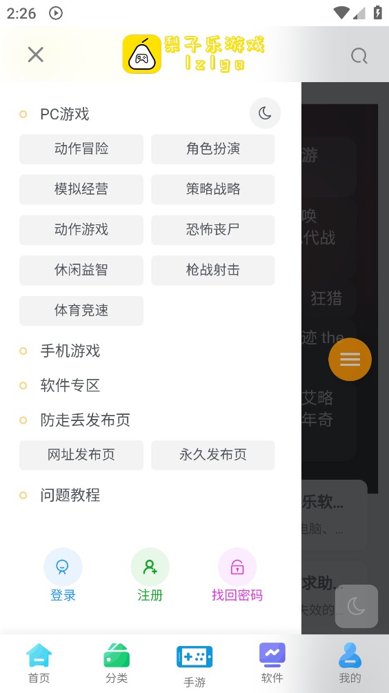 梨子乐游戏截图3