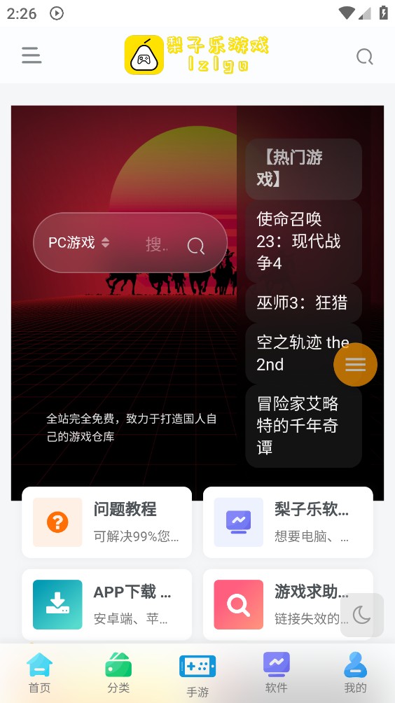 梨子乐游戏截图2