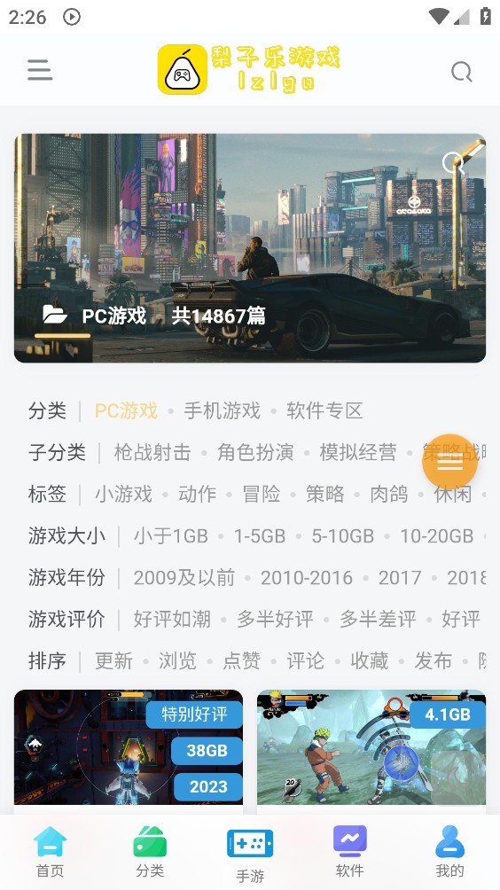 梨子乐游戏截图4
