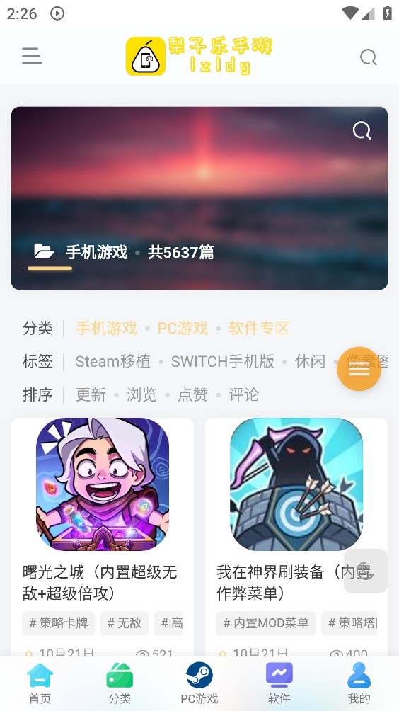 梨子乐游戏截图5