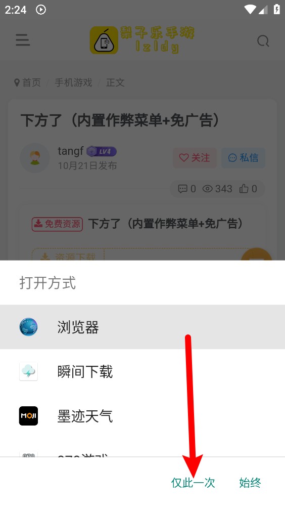 梨子乐游戏