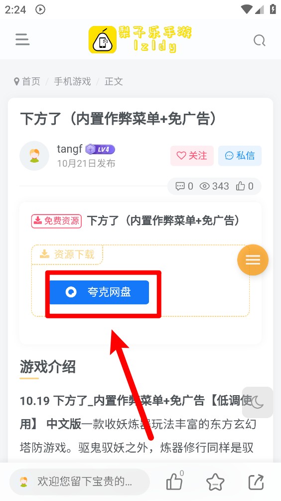 梨子乐游戏