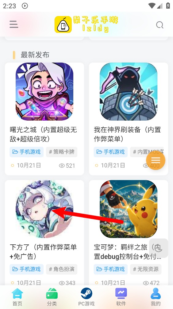 梨子乐游戏