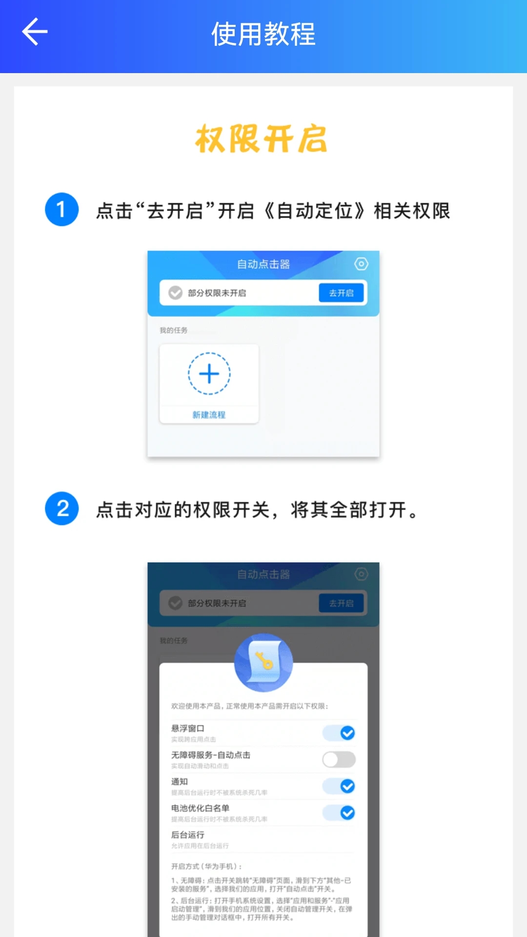 自动操作助手截图4