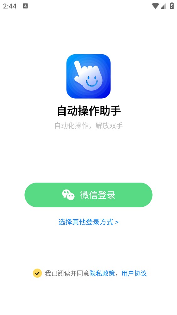 自动操作助手