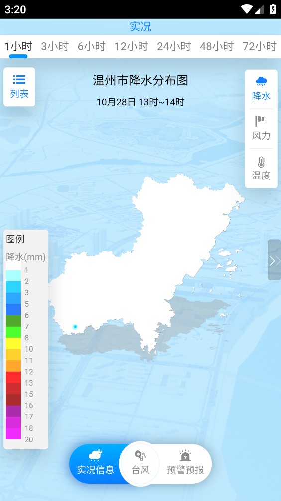 温州台风网最新版截图3