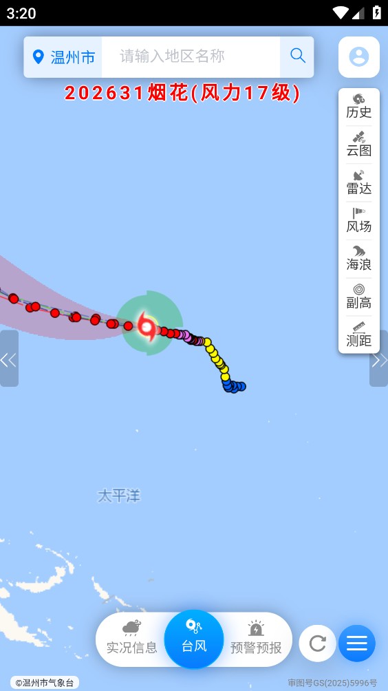 温州台风网最新版截图2