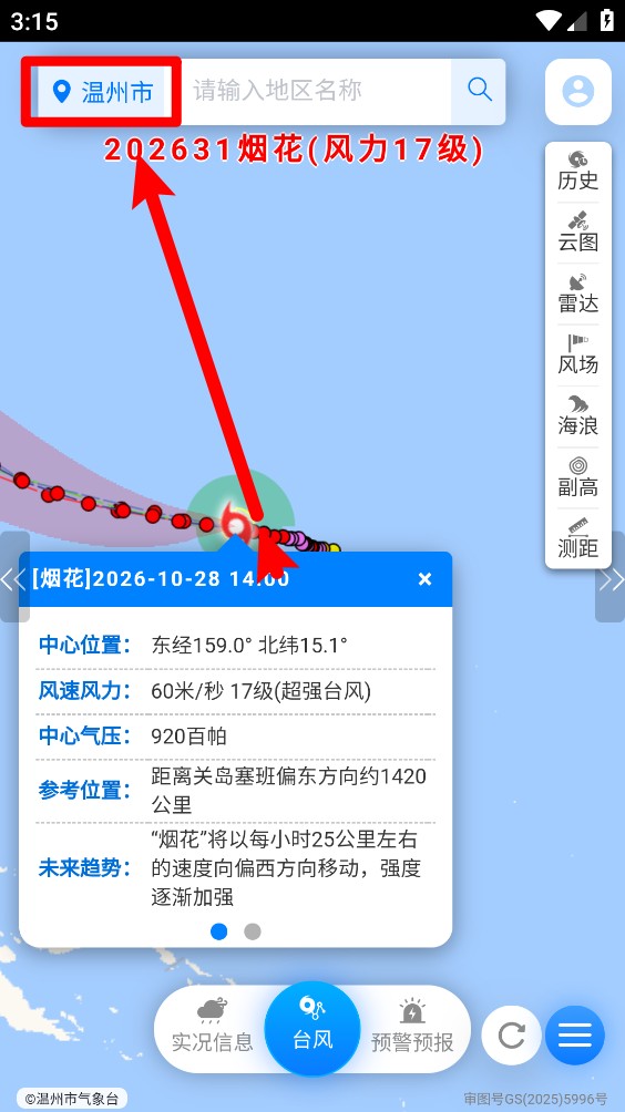 温州台风网最新版