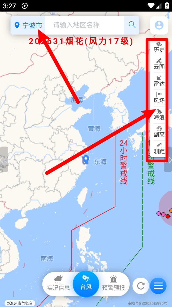 温州台风网最新版