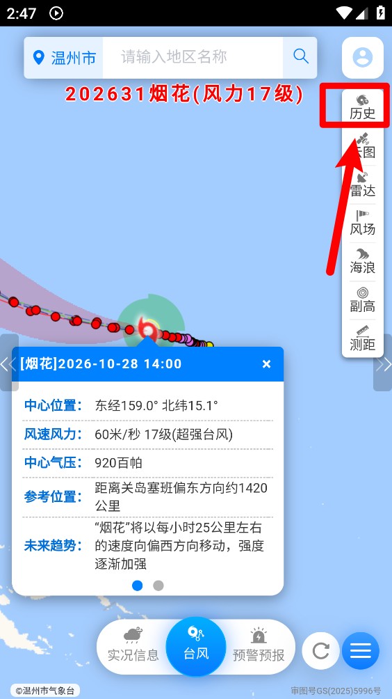 温州台风网最新版