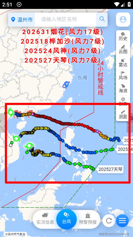温州台风网最新版