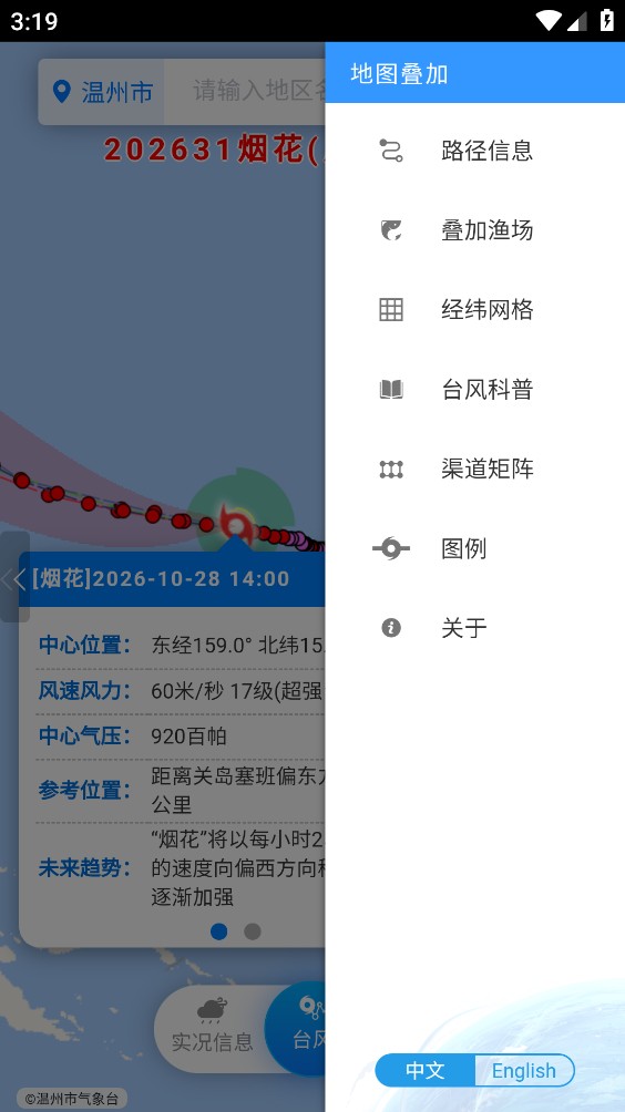 温州台风网最新版