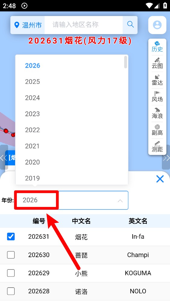 温州台风网最新版