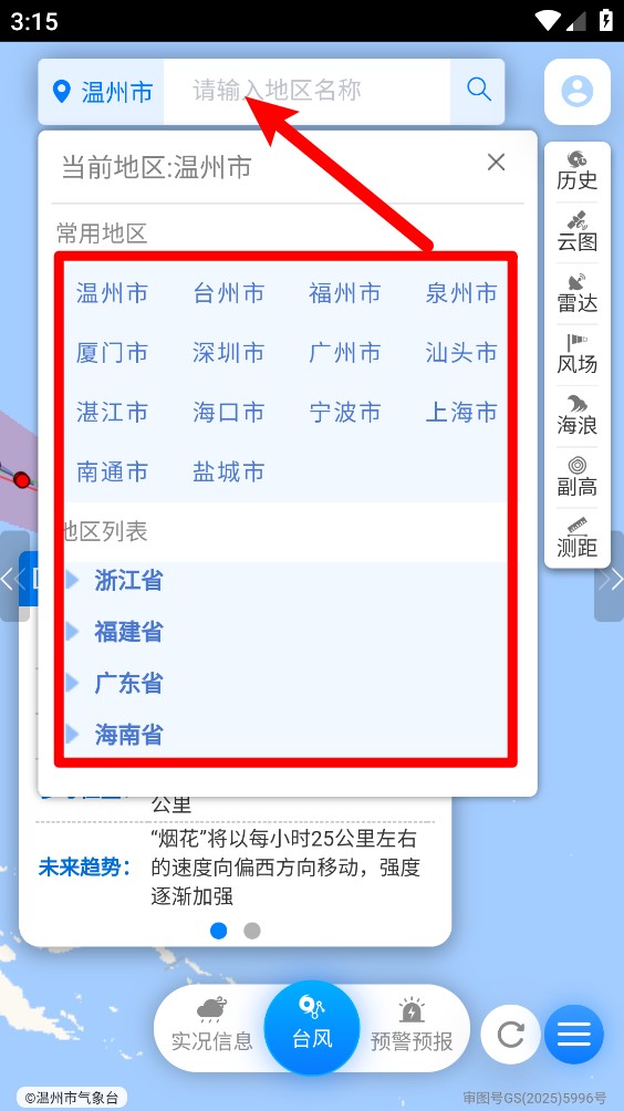 温州台风网最新版