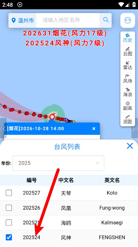 温州台风网最新版