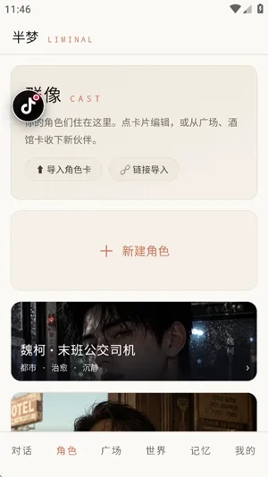 半梦