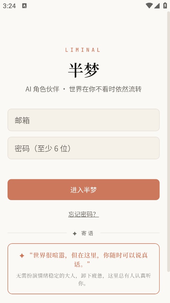 半梦