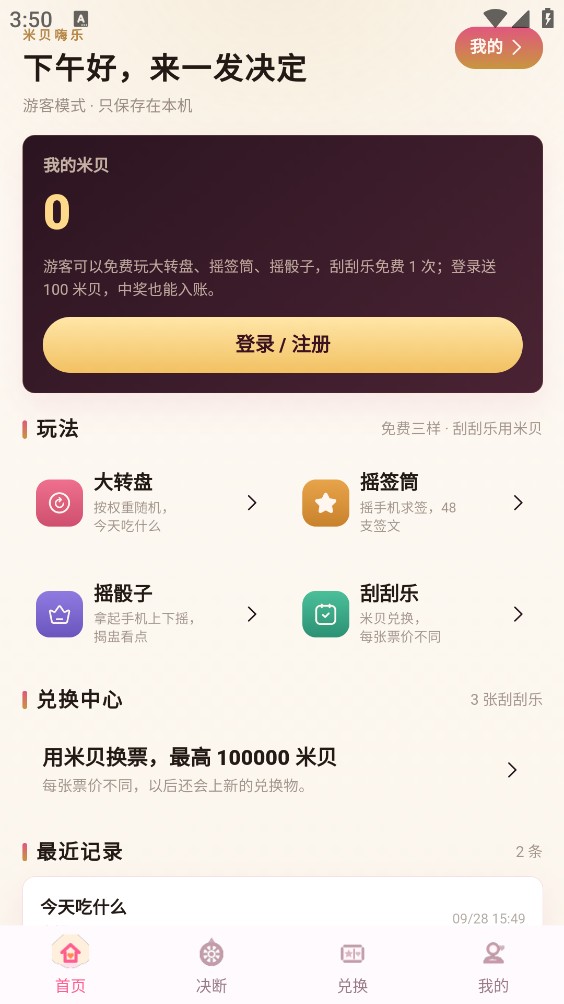 米贝嗨乐截图1